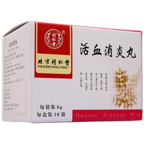 活血消炎丸(同仁堂)包装主图 活血消炎丸(同仁堂)包装主图