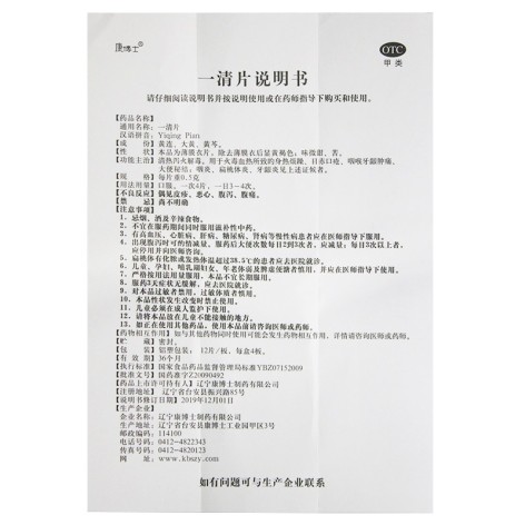 一清片(康博士)包装侧面图4