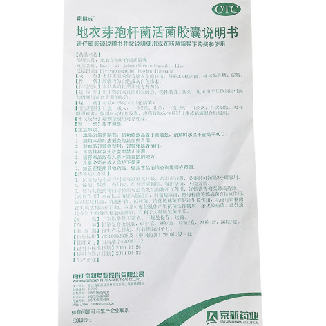 地衣芽孢杆菌活菌胶囊(京常乐)包装侧面图5