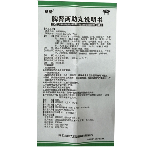 脾肾两助丸(亚宝)包装侧面图4 脾肾两助丸(亚宝)包装侧面图4