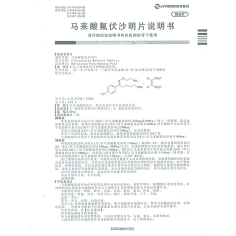 马来酸氟伏沙明片(瑞必乐)包装侧面图5 马来酸氟伏沙明片(瑞必乐)包装侧面图5