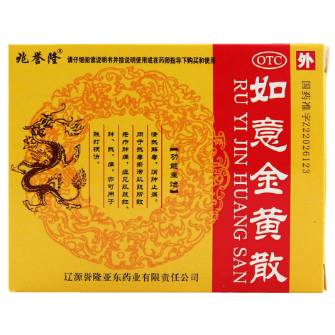 如意金黄散(兆誉隆)包装主图 如意金黄散(兆誉隆)包装主图