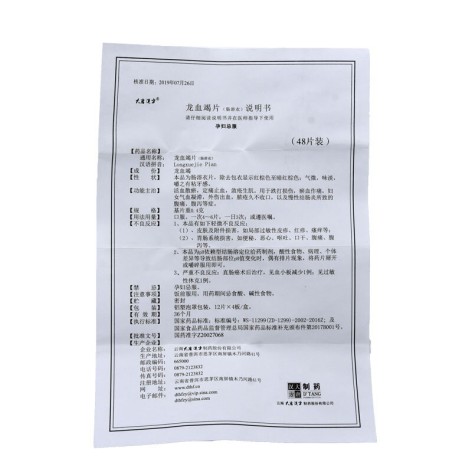 龙血竭片(思药)包装侧面图5 龙血竭片(思药)包装侧面图5