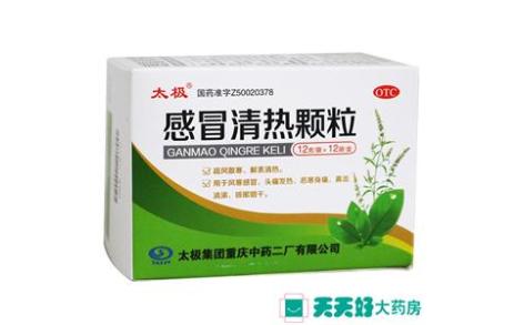 感冒清热颗粒(太极)主图