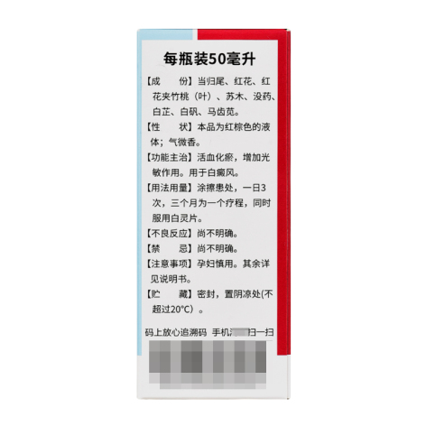 外搽白灵酊(中国药材)包装侧面图3 外搽白灵酊(中国药材)包装侧面图3