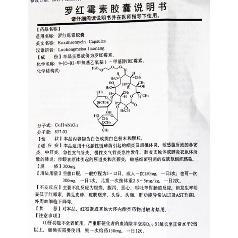 罗红霉素胶囊(圣元)包装侧面图5 罗红霉素胶囊(圣元)包装侧面图5