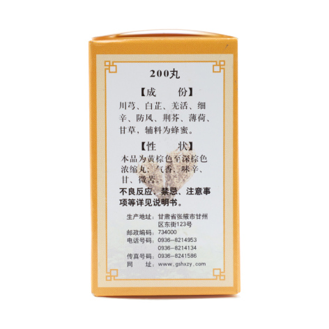 川芎茶调丸(河西)包装侧面图3 川芎茶调丸(河西)包装侧面图3