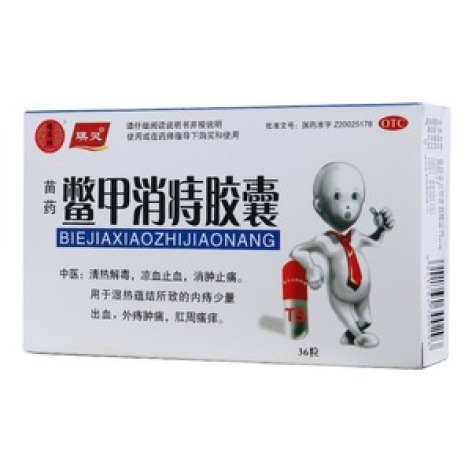 鳖甲消痔胶囊(琪灵)包装主图
