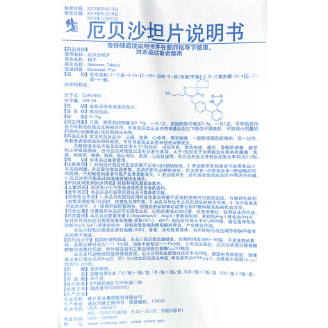 厄贝沙坦片(修正格平)包装侧面图4 厄贝沙坦片(修正格平)包装侧面图4