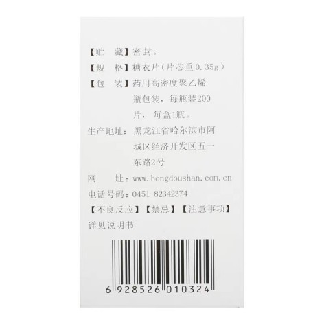 护肝片(欢康)包装侧面图4