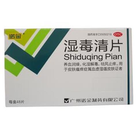 湿毒清片(诺金)包装主图 湿毒清片(诺金)包装主图