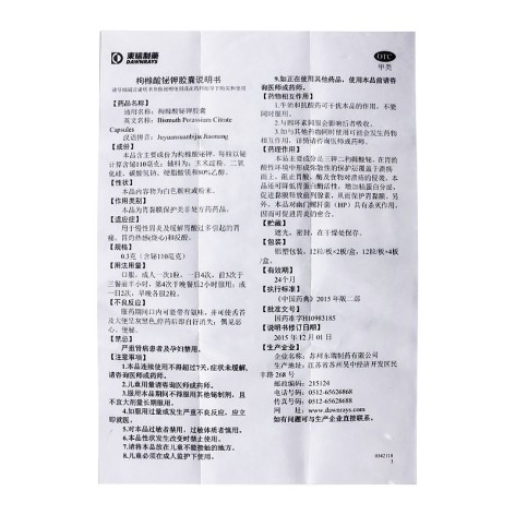 枸橼酸铋钾胶囊(先瑞)包装侧面图4