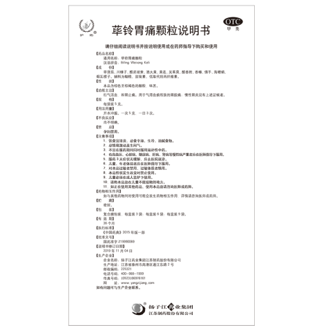 荜铃胃痛颗粒(扬子江)包装侧面图5 荜铃胃痛颗粒(扬子江)包装侧面图5