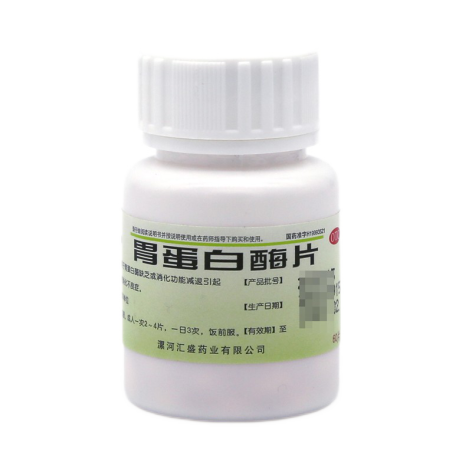 胃蛋白酶片(双汇)包装主图