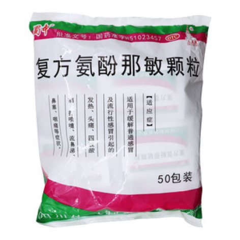 复方氨酚那敏颗粒()包装主图