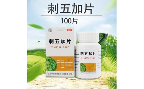 刺五加片(仁济堂)主图 刺五加片(仁济堂)主图