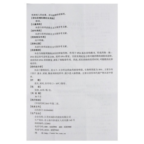 依托泊苷软胶囊(威克)包装侧面图4 依托泊苷软胶囊(威克)包装侧面图4