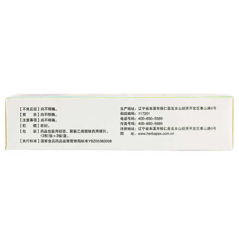脑心清胶囊(好护士)包装侧面图2 脑心清胶囊(好护士)包装侧面图2
