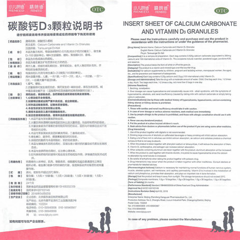 碳酸钙D3颗粒(小儿朗迪)包装侧面图5 碳酸钙D3颗粒(小儿朗迪)包装侧面图5
