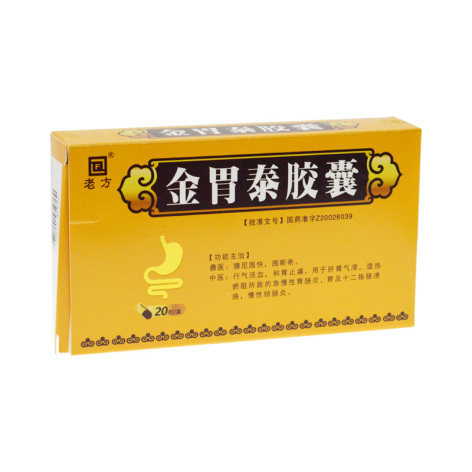 金胃泰胶囊(老方)包装主图 金胃泰胶囊(老方)包装主图