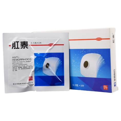 肛泰(榮昌制药)包装侧面图2 肛泰(榮昌制药)包装侧面图2