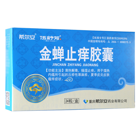 金蝉止痒胶囊(希尔安)包装主图