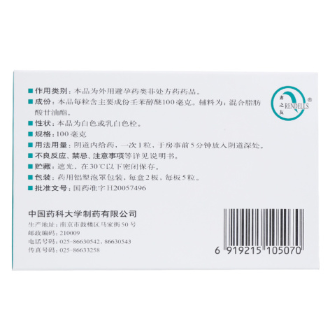 壬苯醇醚栓(妻之友)包装侧面图2 壬苯醇醚栓(妻之友)包装侧面图2