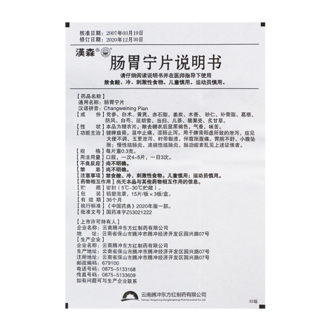 肠胃宁片(汉森)包装侧面图4 肠胃宁片(汉森)包装侧面图4