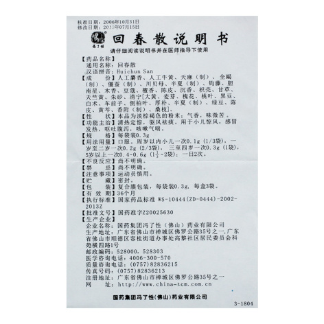 回春散(馮了性)包装侧面图4 回春散(馮了性)包装侧面图4