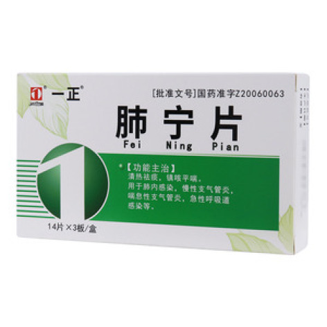 肺宁片(汝立康)包装主图 肺宁片(汝立康)包装主图