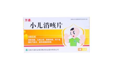 小儿消咳片(万通)主图 小儿消咳片(万通)主图