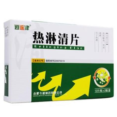 热淋清片(逍遥津)包装主图 热淋清片(逍遥津)包装主图