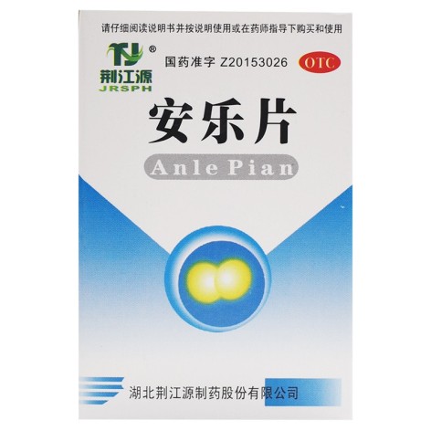 安乐片(荆江源)包装主图 安乐片(荆江源)包装主图