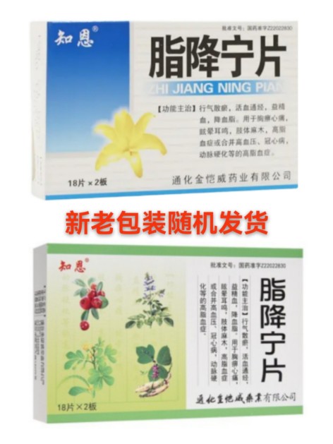 脂降宁片(知恩)包装主图 脂降宁片(知恩)包装主图