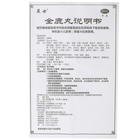 全鹿丸(晟世)包装侧面图4