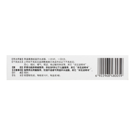 活血止痛片(桔王)包装侧面图3 活血止痛片(桔王)包装侧面图3