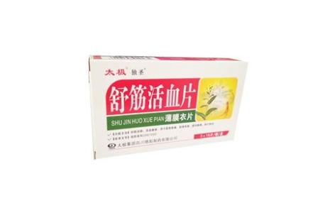 舒筋活血片(太极独圣)主图 舒筋活血片(太极独圣)主图