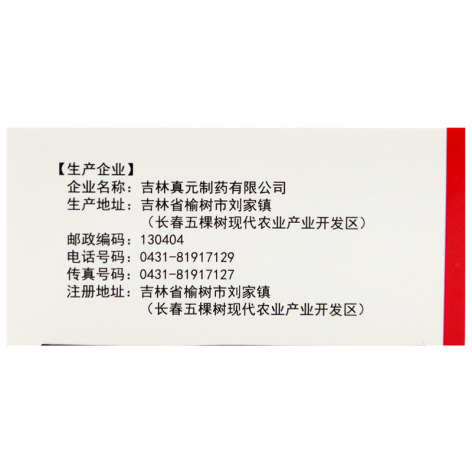 颈康胶囊(风言康)包装侧面图4 颈康胶囊(风言康)包装侧面图4