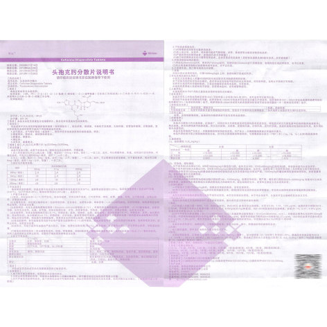 头孢克肟分散片(笃定)包装侧面图3 头孢克肟分散片(笃定)包装侧面图3