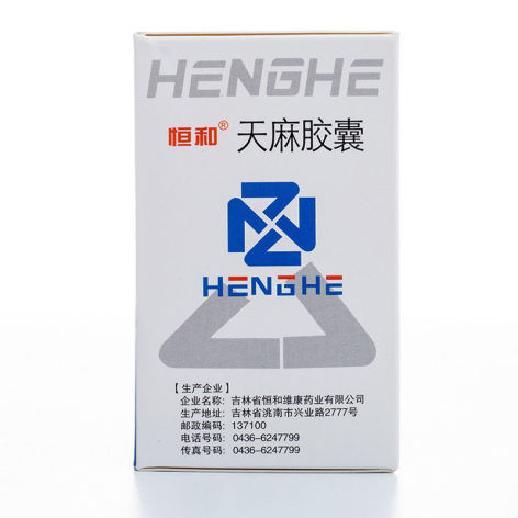天麻胶囊(恒和)包装侧面图2 天麻胶囊(恒和)包装侧面图2