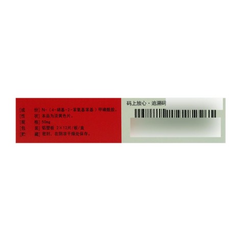 尼美舒利分散片(新格非)包装侧面图3 尼美舒利分散片(新格非)包装侧面图3