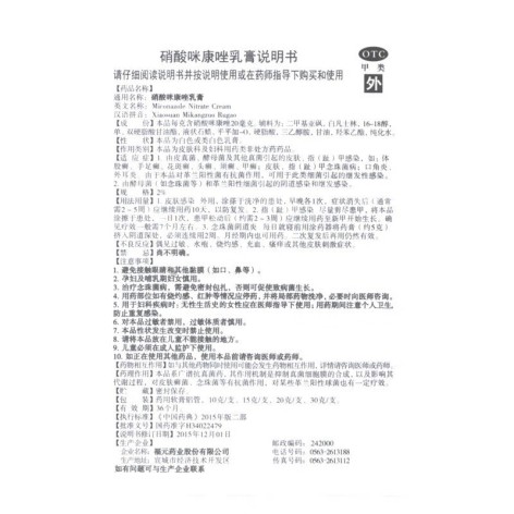 硝酸咪康唑乳膏(新和成)包装侧面图5