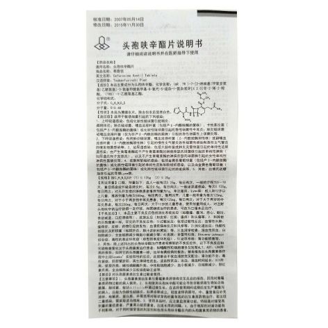 头孢呋辛酯片(希路信)包装侧面图4