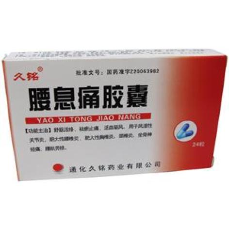 腰息痛胶囊(久铭)包装主图 腰息痛胶囊(久铭)包装主图