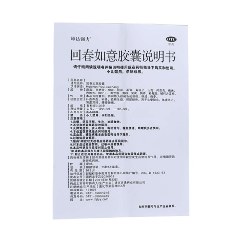 回春如意胶囊(坤达强力)包装侧面图3 回春如意胶囊(坤达强力)包装侧面图3