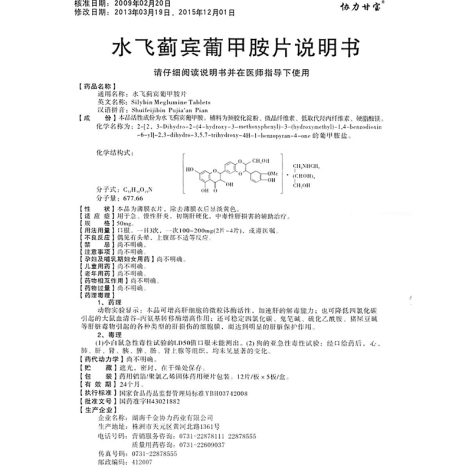 水飞蓟宾葡甲胺片(协力甘宝)包装侧面图4 水飞蓟宾葡甲胺片(协力甘宝)包装侧面图4