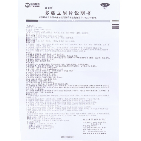 多潘立酮片(丽美啉)包装侧面图5 多潘立酮片(丽美啉)包装侧面图5