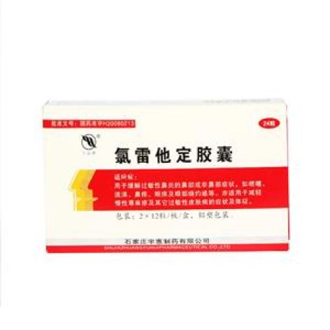 氯雷他定胶囊(宇惠)包装主图
