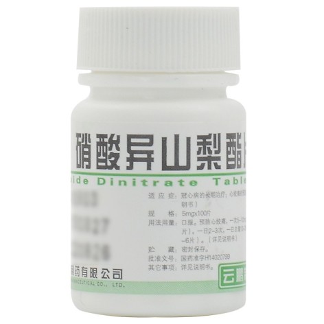 硝酸异山梨酯片(云鹏)包装侧面图4 硝酸异山梨酯片(云鹏)包装侧面图4
