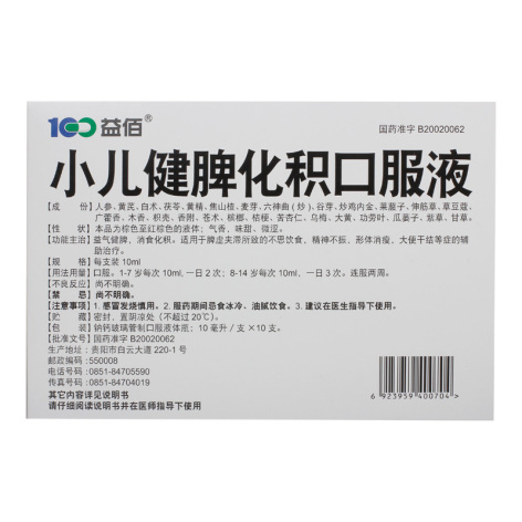 小儿健脾化积口服液(益佰)包装侧面图3 小儿健脾化积口服液(益佰)包装侧面图3